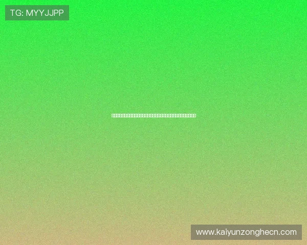 开云电子版更新日志与新功能预览，第一时间掌握最新游戏内容和优化措施
